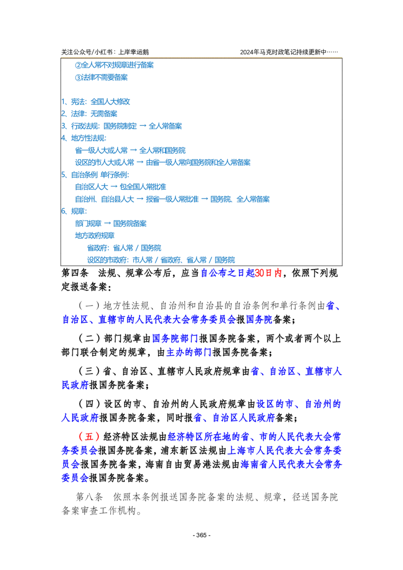 2024年1-9月时政梳理合集_2026考公资料_（49）政治理论合集_政治理论合集_强档政治理论2025国考新增考点（新大纲）政治理论整理汇总_马克时政
