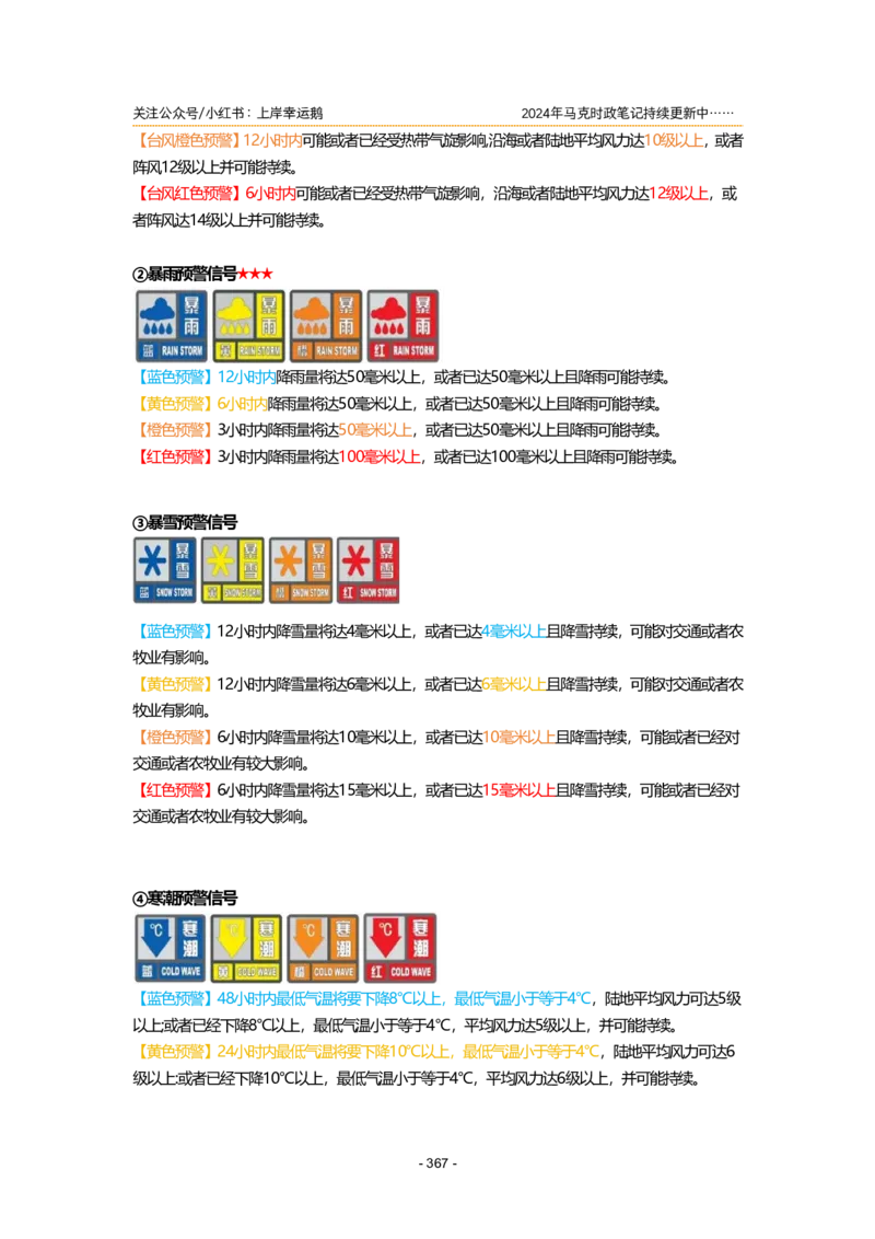 2024年1-9月时政梳理合集_2026考公资料_（49）政治理论合集_政治理论合集_强档政治理论2025国考新增考点（新大纲）政治理论整理汇总_马克时政