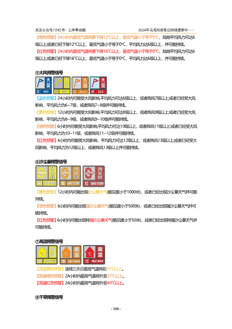 2024年1-9月时政梳理合集_2026考公资料_（49）政治理论合集_政治理论合集_强档政治理论2025国考新增考点（新大纲）政治理论整理汇总_马克时政