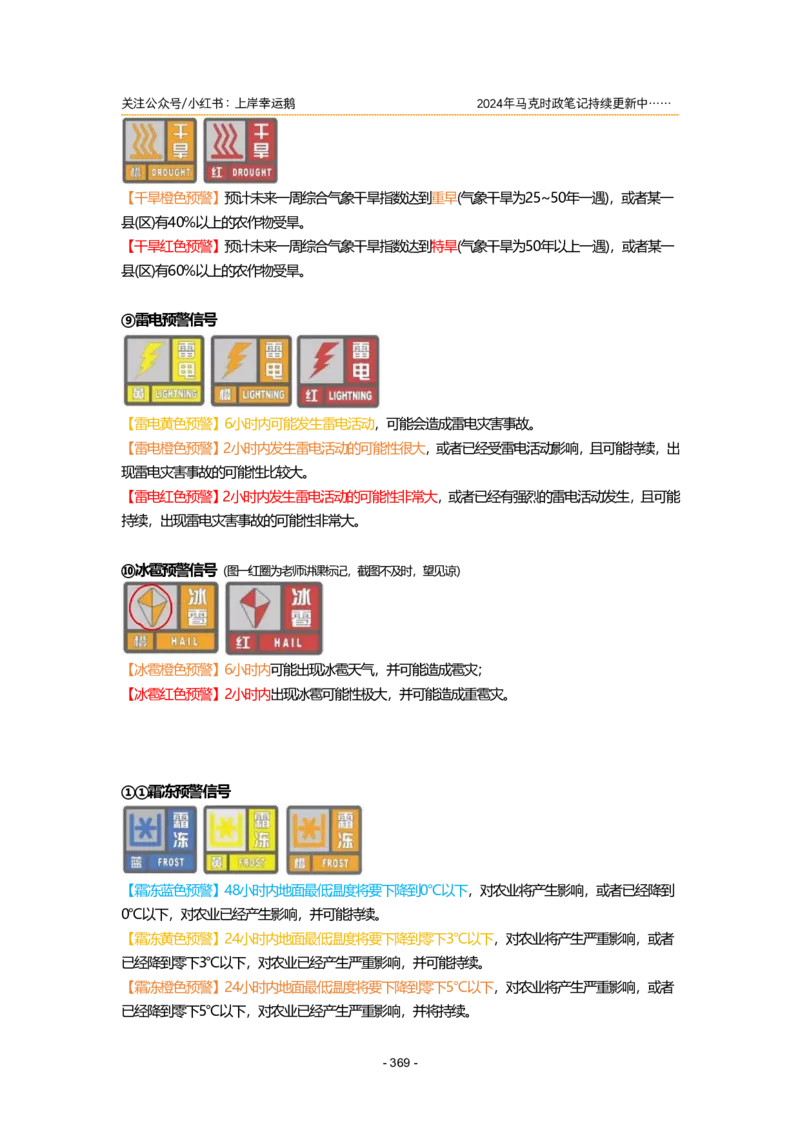 2024年1-9月时政梳理合集_2026考公资料_（49）政治理论合集_政治理论合集_强档政治理论2025国考新增考点（新大纲）政治理论整理汇总_马克时政