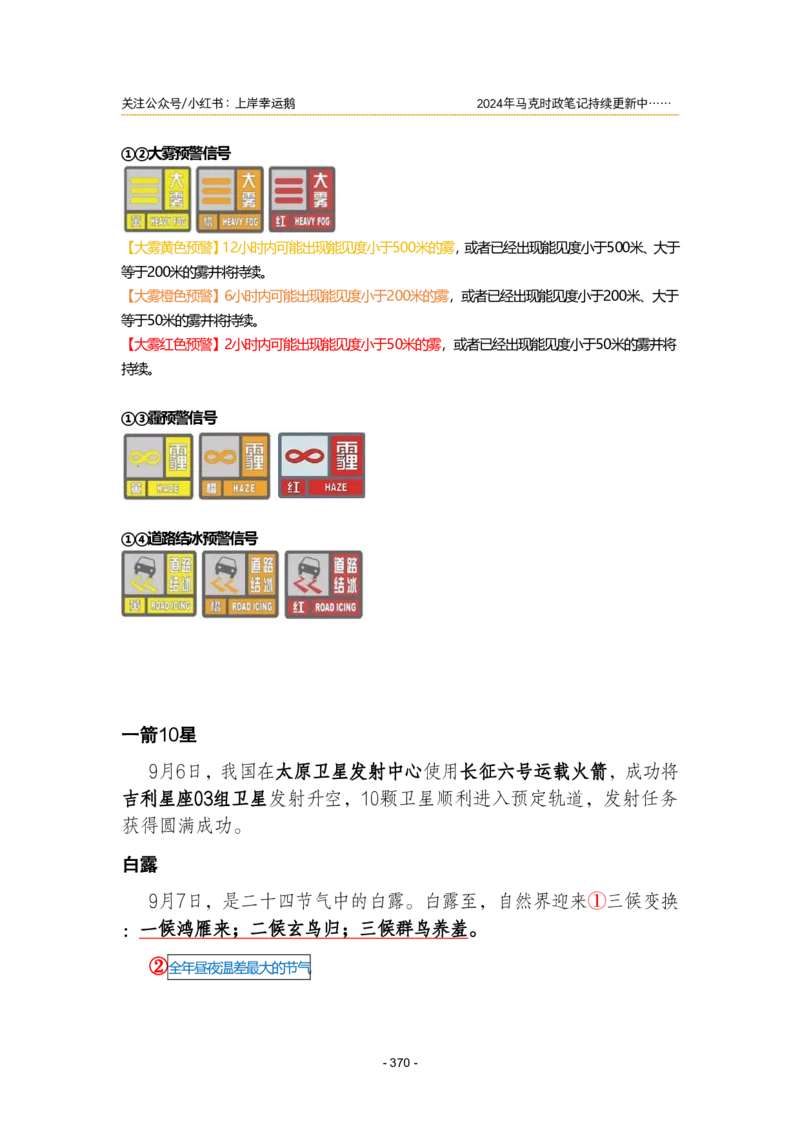 2024年1-9月时政梳理合集_2026考公资料_（49）政治理论合集_政治理论合集_强档政治理论2025国考新增考点（新大纲）政治理论整理汇总_马克时政