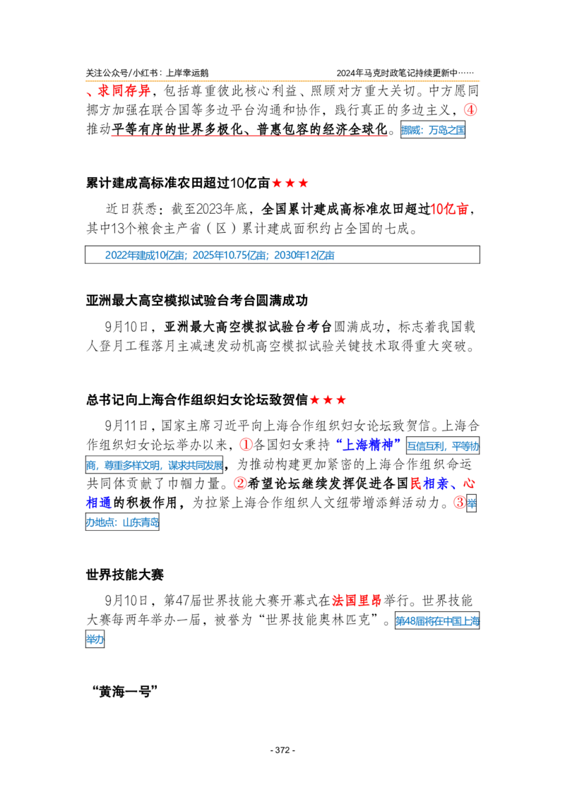 2024年1-9月时政梳理合集_2026考公资料_（49）政治理论合集_政治理论合集_强档政治理论2025国考新增考点（新大纲）政治理论整理汇总_马克时政