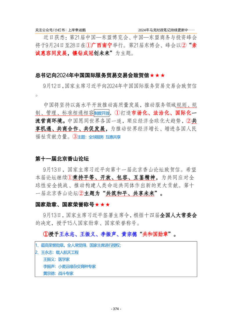 2024年1-9月时政梳理合集_2026考公资料_（49）政治理论合集_政治理论合集_强档政治理论2025国考新增考点（新大纲）政治理论整理汇总_马克时政