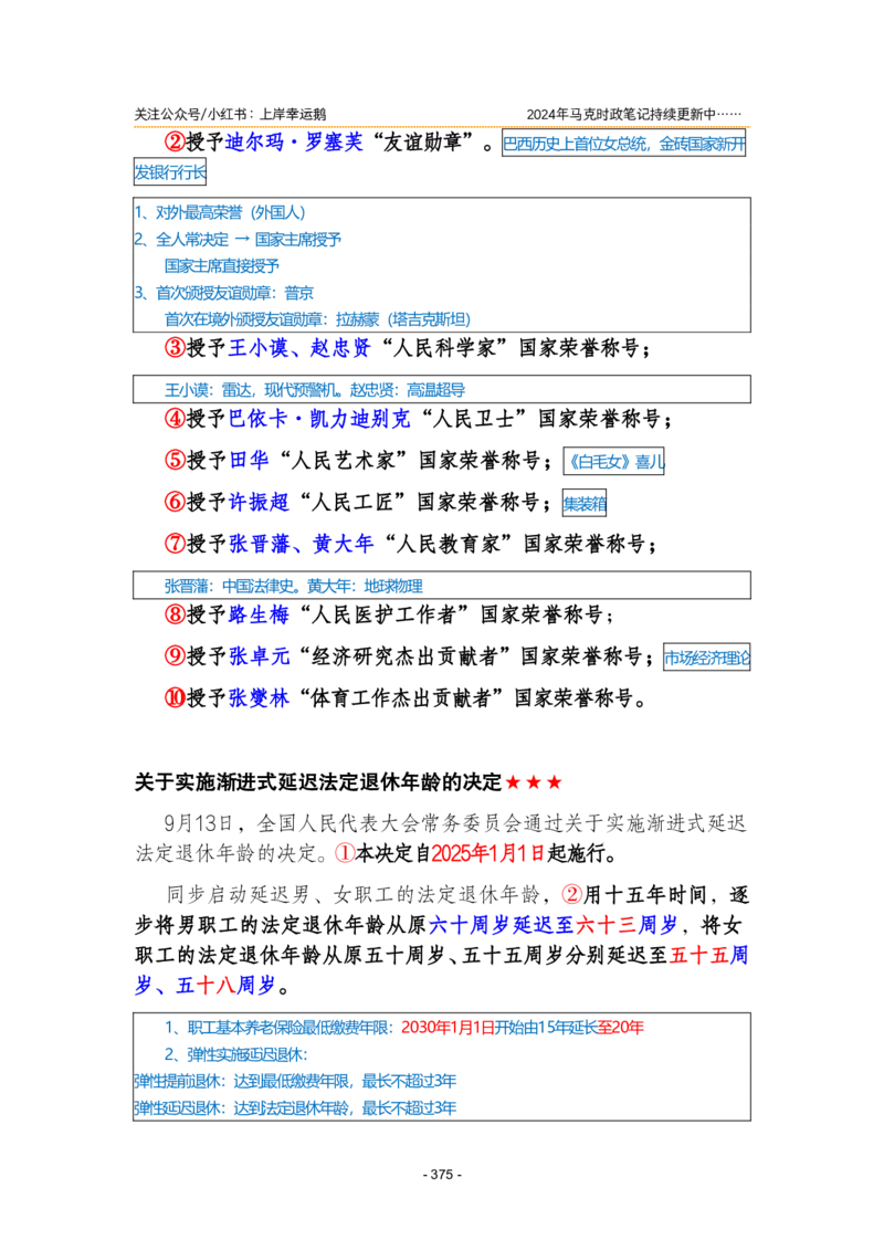 2024年1-9月时政梳理合集_2026考公资料_（49）政治理论合集_政治理论合集_强档政治理论2025国考新增考点（新大纲）政治理论整理汇总_马克时政