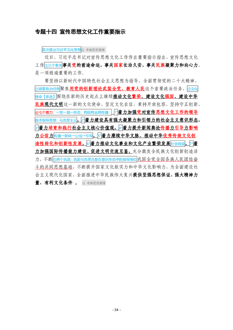 2024年1-9月时政梳理合集_2026考公资料_（49）政治理论合集_政治理论合集_强档政治理论2025国考新增考点（新大纲）政治理论整理汇总_马克时政