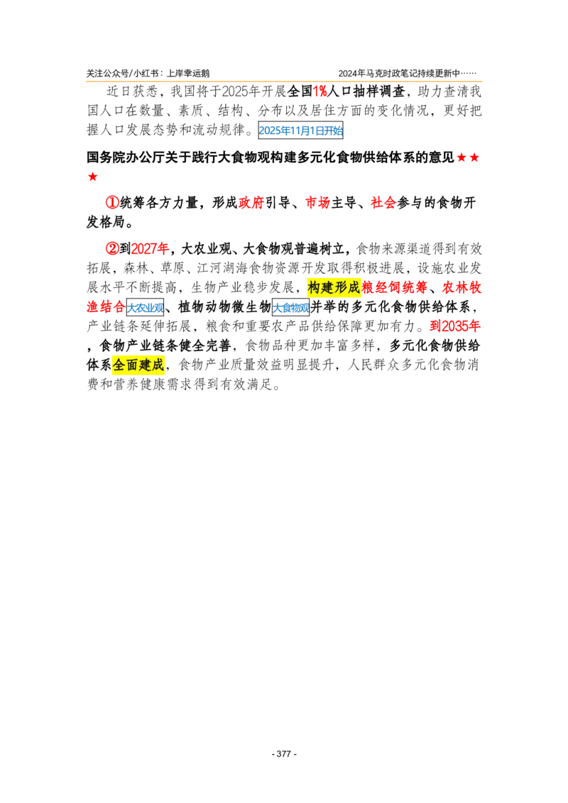 2024年1-9月时政梳理合集_2026考公资料_（49）政治理论合集_政治理论合集_强档政治理论2025国考新增考点（新大纲）政治理论整理汇总_马克时政