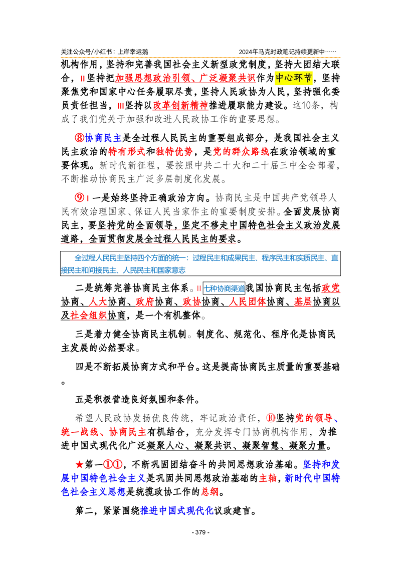 2024年1-9月时政梳理合集_2026考公资料_（49）政治理论合集_政治理论合集_强档政治理论2025国考新增考点（新大纲）政治理论整理汇总_马克时政