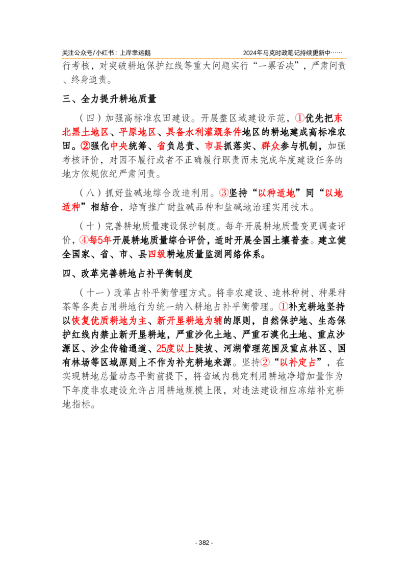2024年1-9月时政梳理合集_2026考公资料_（49）政治理论合集_政治理论合集_强档政治理论2025国考新增考点（新大纲）政治理论整理汇总_马克时政