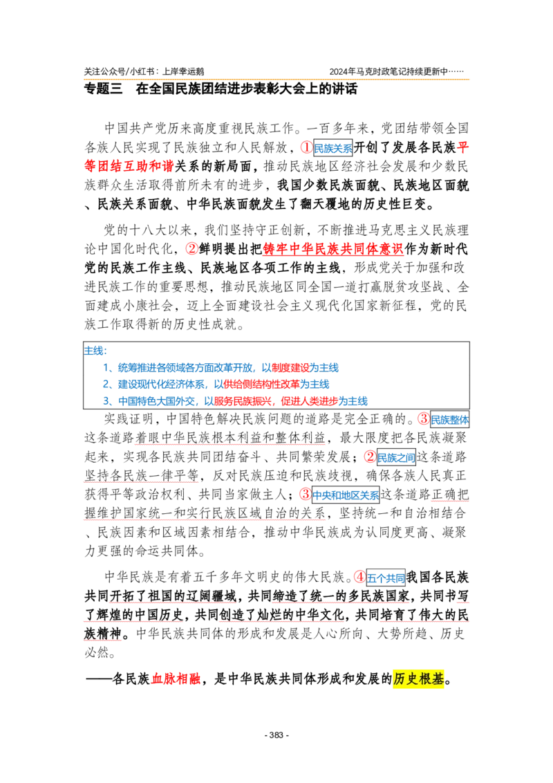 2024年1-9月时政梳理合集_2026考公资料_（49）政治理论合集_政治理论合集_强档政治理论2025国考新增考点（新大纲）政治理论整理汇总_马克时政