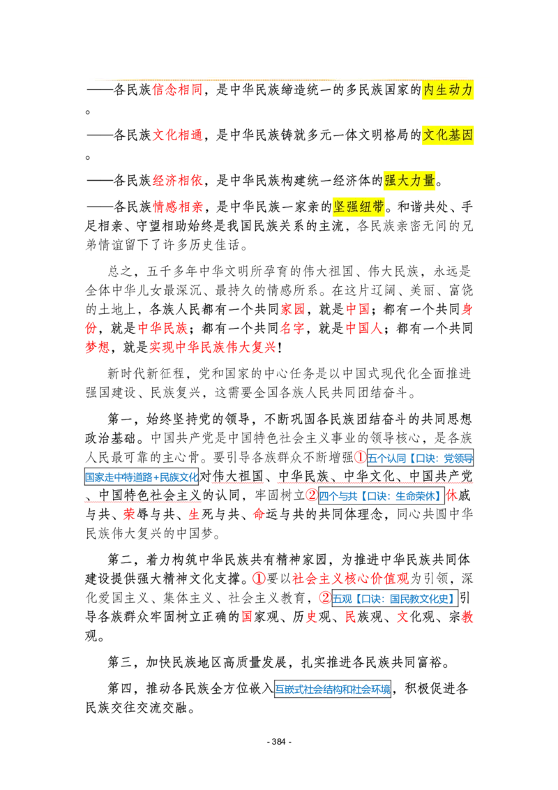 2024年1-9月时政梳理合集_2026考公资料_（49）政治理论合集_政治理论合集_强档政治理论2025国考新增考点（新大纲）政治理论整理汇总_马克时政