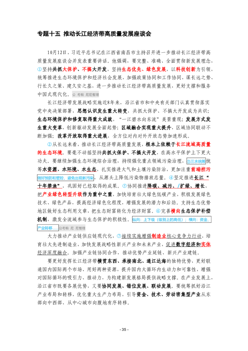 2024年1-9月时政梳理合集_2026考公资料_（49）政治理论合集_政治理论合集_强档政治理论2025国考新增考点（新大纲）政治理论整理汇总_马克时政