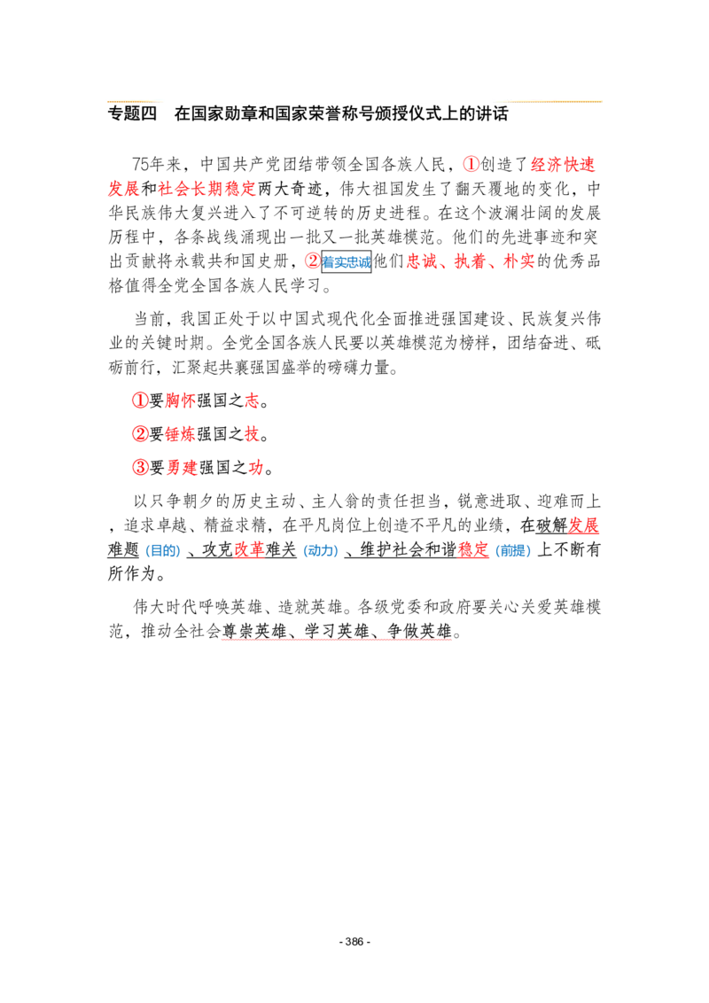 2024年1-9月时政梳理合集_2026考公资料_（49）政治理论合集_政治理论合集_强档政治理论2025国考新增考点（新大纲）政治理论整理汇总_马克时政