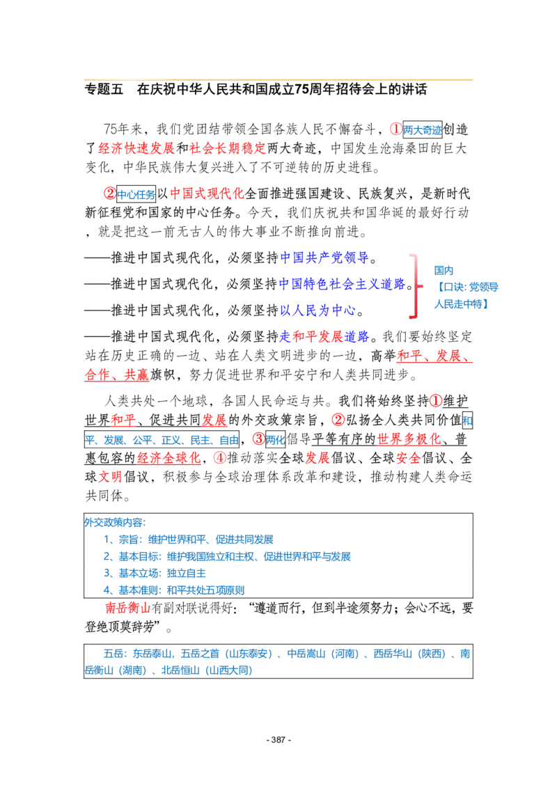 2024年1-9月时政梳理合集_2026考公资料_（49）政治理论合集_政治理论合集_强档政治理论2025国考新增考点（新大纲）政治理论整理汇总_马克时政