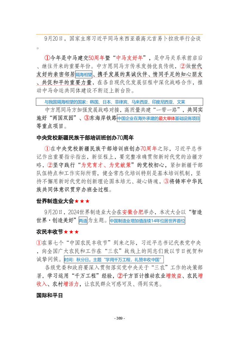 2024年1-9月时政梳理合集_2026考公资料_（49）政治理论合集_政治理论合集_强档政治理论2025国考新增考点（新大纲）政治理论整理汇总_马克时政