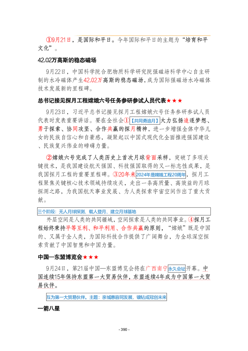2024年1-9月时政梳理合集_2026考公资料_（49）政治理论合集_政治理论合集_强档政治理论2025国考新增考点（新大纲）政治理论整理汇总_马克时政