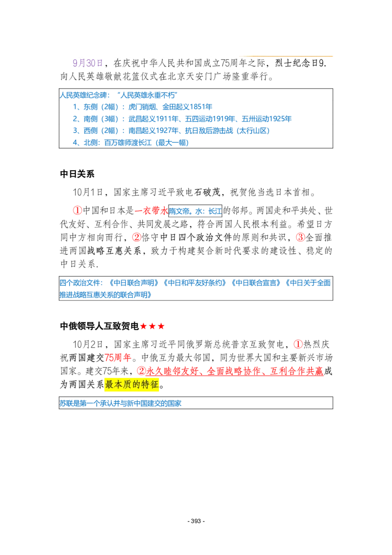 2024年1-9月时政梳理合集_2026考公资料_（49）政治理论合集_政治理论合集_强档政治理论2025国考新增考点（新大纲）政治理论整理汇总_马克时政