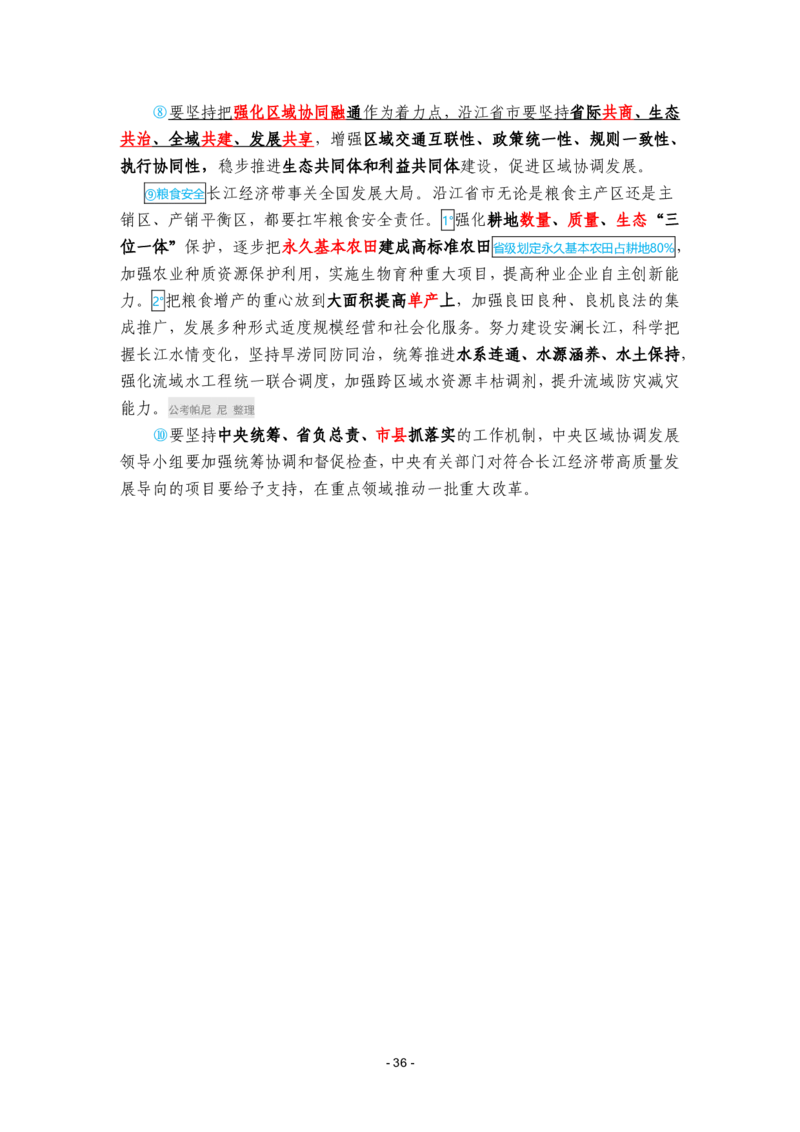 2024年1-9月时政梳理合集_2026考公资料_（49）政治理论合集_政治理论合集_强档政治理论2025国考新增考点（新大纲）政治理论整理汇总_马克时政