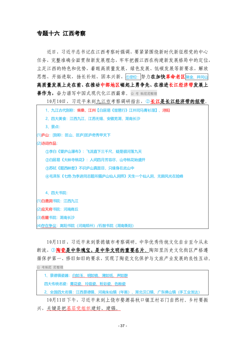 2024年1-9月时政梳理合集_2026考公资料_（49）政治理论合集_政治理论合集_强档政治理论2025国考新增考点（新大纲）政治理论整理汇总_马克时政