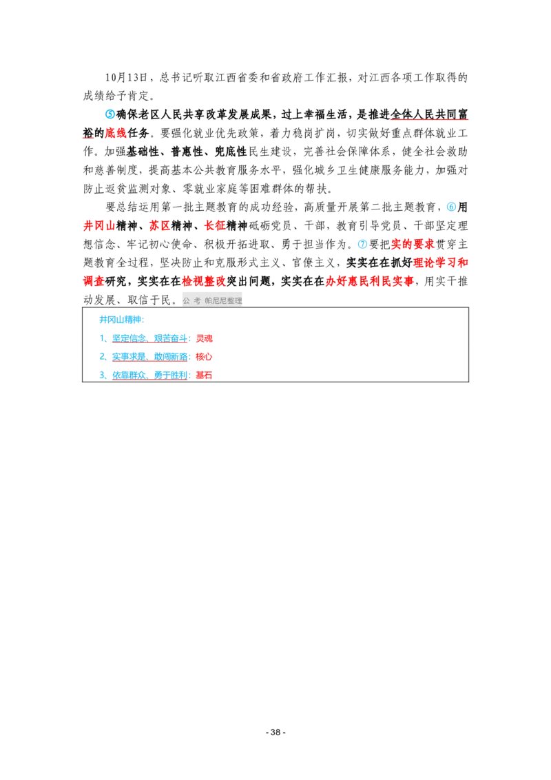 2024年1-9月时政梳理合集_2026考公资料_（49）政治理论合集_政治理论合集_强档政治理论2025国考新增考点（新大纲）政治理论整理汇总_马克时政