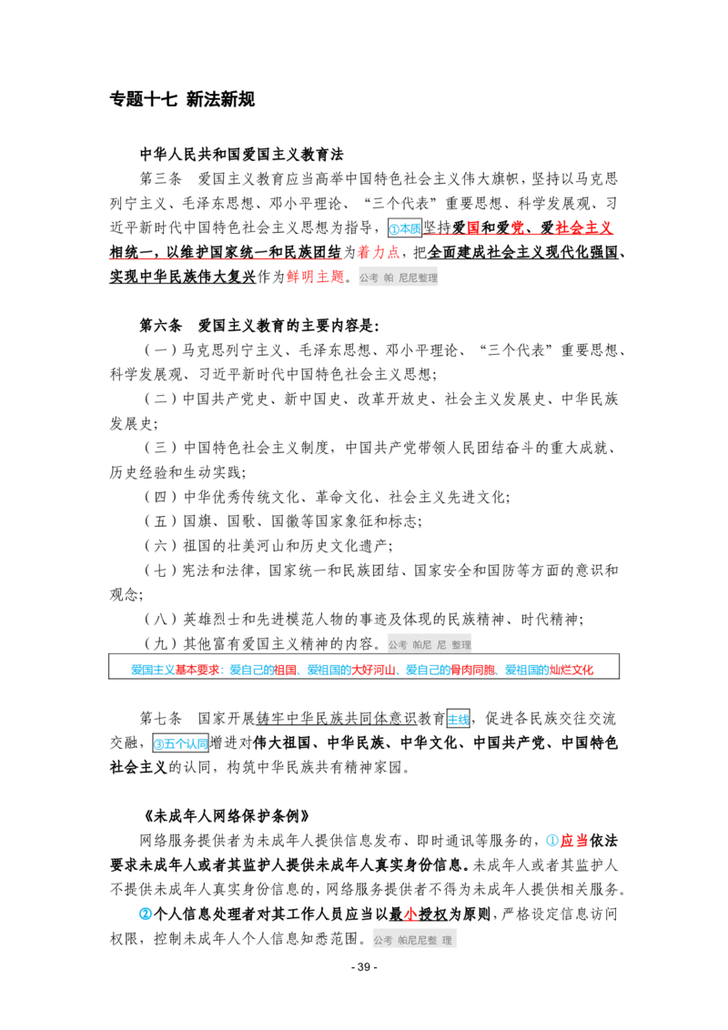 2024年1-9月时政梳理合集_2026考公资料_（49）政治理论合集_政治理论合集_强档政治理论2025国考新增考点（新大纲）政治理论整理汇总_马克时政