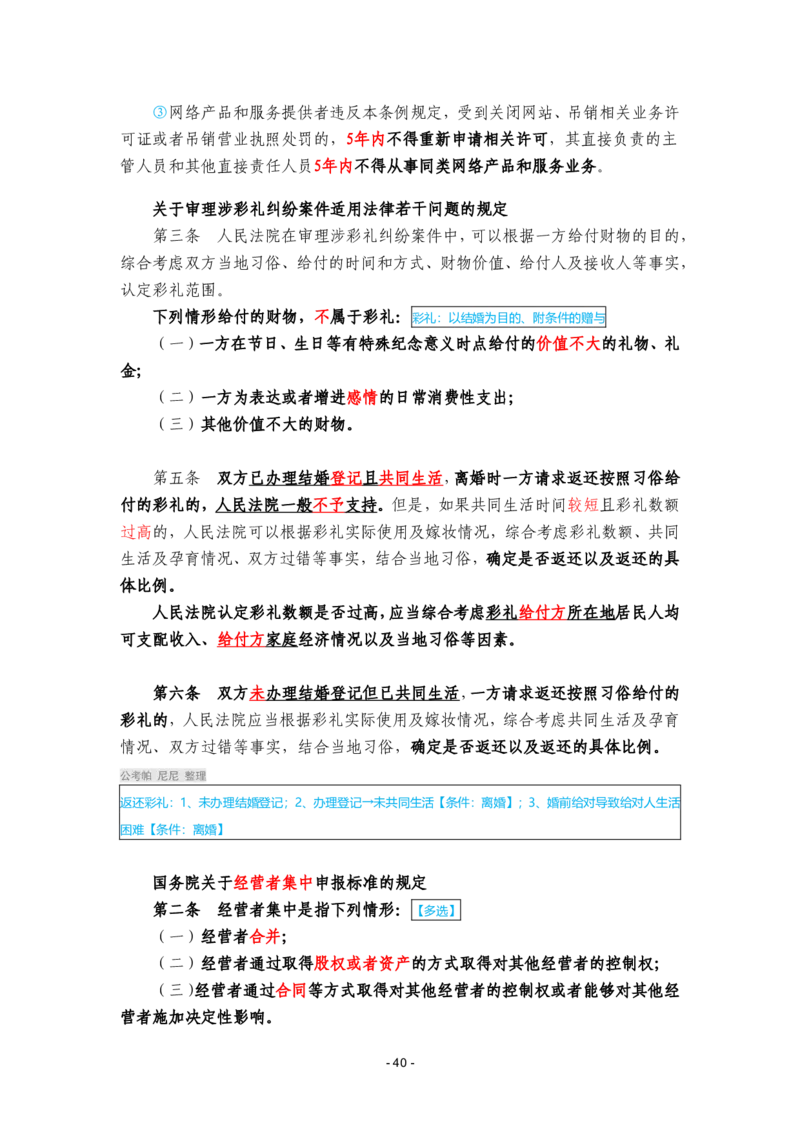2024年1-9月时政梳理合集_2026考公资料_（49）政治理论合集_政治理论合集_强档政治理论2025国考新增考点（新大纲）政治理论整理汇总_马克时政