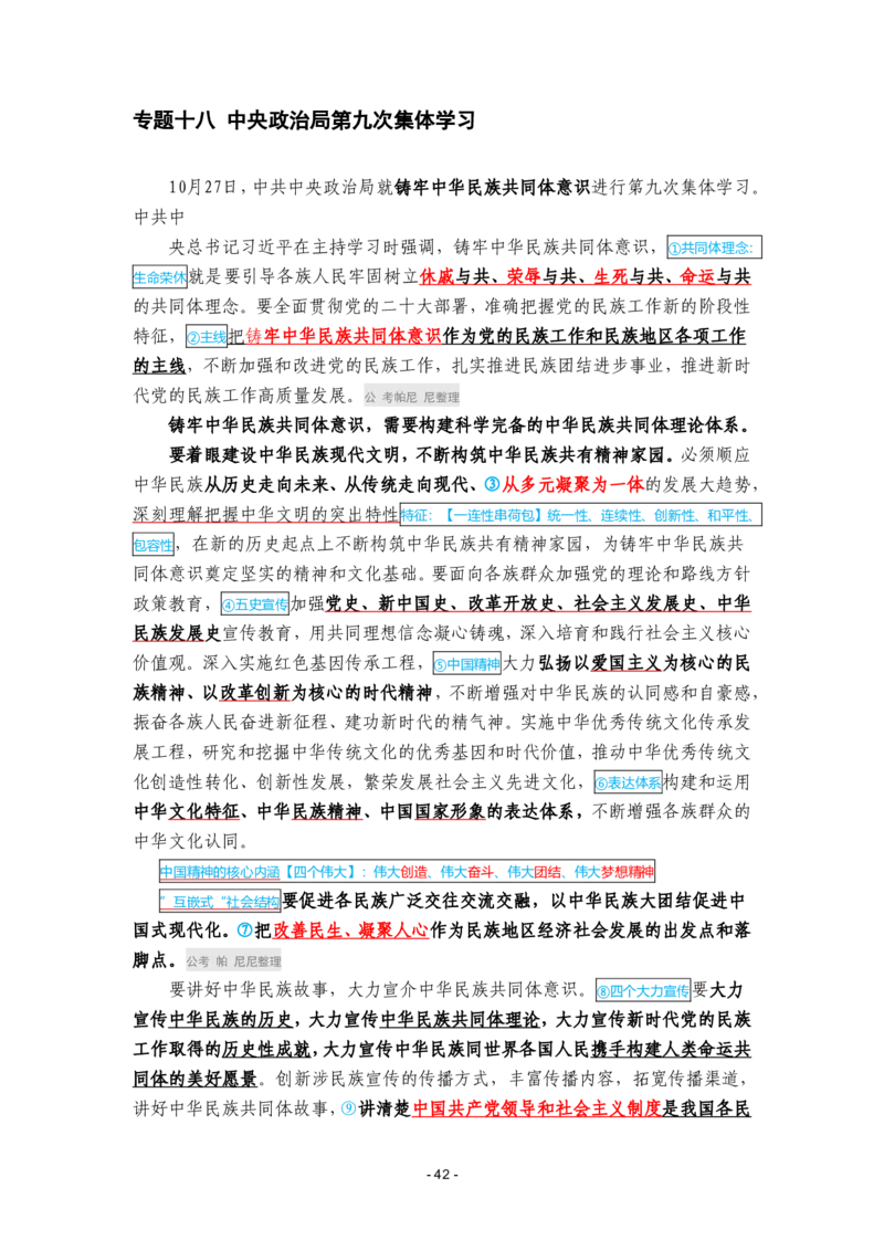 2024年1-9月时政梳理合集_2026考公资料_（49）政治理论合集_政治理论合集_强档政治理论2025国考新增考点（新大纲）政治理论整理汇总_马克时政