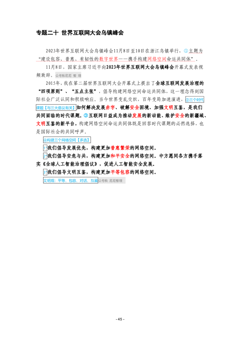 2024年1-9月时政梳理合集_2026考公资料_（49）政治理论合集_政治理论合集_强档政治理论2025国考新增考点（新大纲）政治理论整理汇总_马克时政