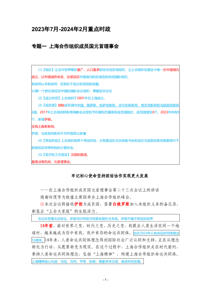 2024年1-9月时政梳理合集_2026考公资料_（49）政治理论合集_政治理论合集_强档政治理论2025国考新增考点（新大纲）政治理论整理汇总_马克时政