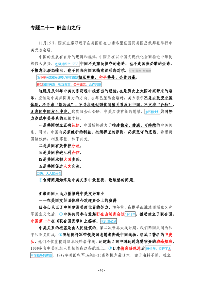 2024年1-9月时政梳理合集_2026考公资料_（49）政治理论合集_政治理论合集_强档政治理论2025国考新增考点（新大纲）政治理论整理汇总_马克时政