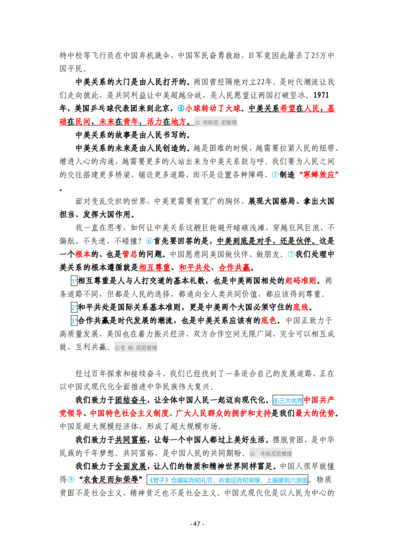 2024年1-9月时政梳理合集_2026考公资料_（49）政治理论合集_政治理论合集_强档政治理论2025国考新增考点（新大纲）政治理论整理汇总_马克时政