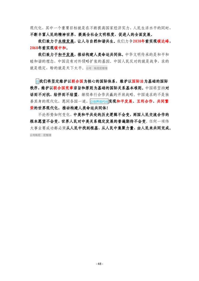 2024年1-9月时政梳理合集_2026考公资料_（49）政治理论合集_政治理论合集_强档政治理论2025国考新增考点（新大纲）政治理论整理汇总_马克时政