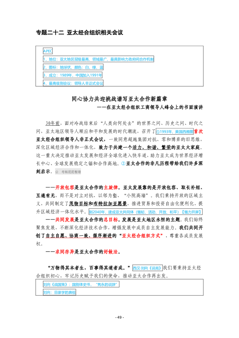 2024年1-9月时政梳理合集_2026考公资料_（49）政治理论合集_政治理论合集_强档政治理论2025国考新增考点（新大纲）政治理论整理汇总_马克时政