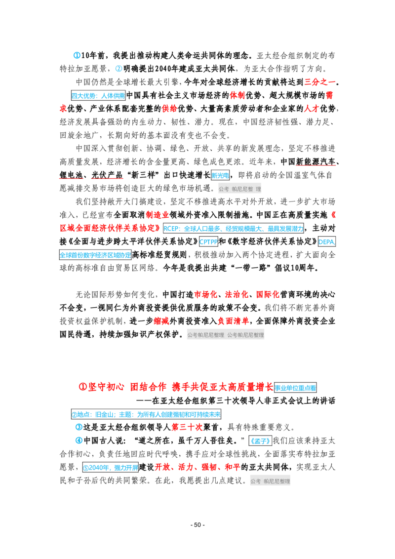 2024年1-9月时政梳理合集_2026考公资料_（49）政治理论合集_政治理论合集_强档政治理论2025国考新增考点（新大纲）政治理论整理汇总_马克时政