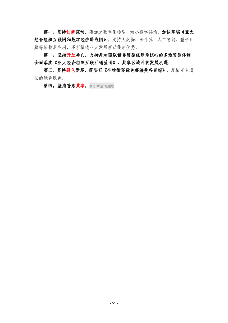 2024年1-9月时政梳理合集_2026考公资料_（49）政治理论合集_政治理论合集_强档政治理论2025国考新增考点（新大纲）政治理论整理汇总_马克时政