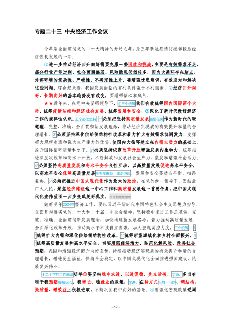 2024年1-9月时政梳理合集_2026考公资料_（49）政治理论合集_政治理论合集_强档政治理论2025国考新增考点（新大纲）政治理论整理汇总_马克时政