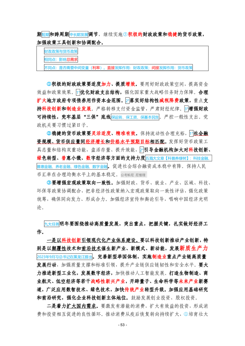 2024年1-9月时政梳理合集_2026考公资料_（49）政治理论合集_政治理论合集_强档政治理论2025国考新增考点（新大纲）政治理论整理汇总_马克时政