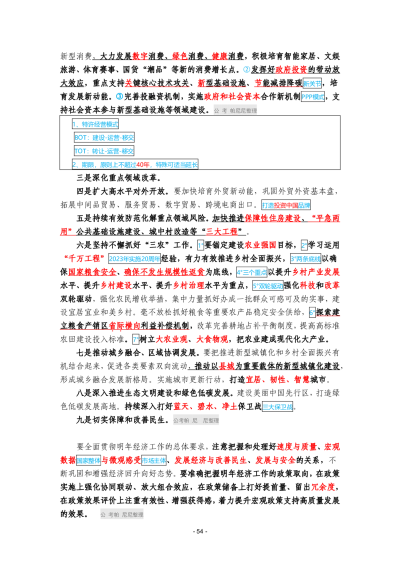 2024年1-9月时政梳理合集_2026考公资料_（49）政治理论合集_政治理论合集_强档政治理论2025国考新增考点（新大纲）政治理论整理汇总_马克时政
