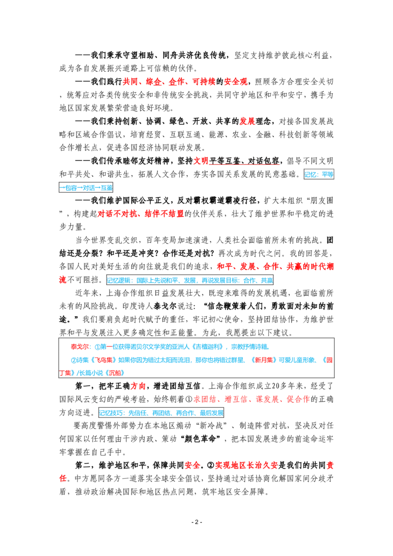 2024年1-9月时政梳理合集_2026考公资料_（49）政治理论合集_政治理论合集_强档政治理论2025国考新增考点（新大纲）政治理论整理汇总_马克时政