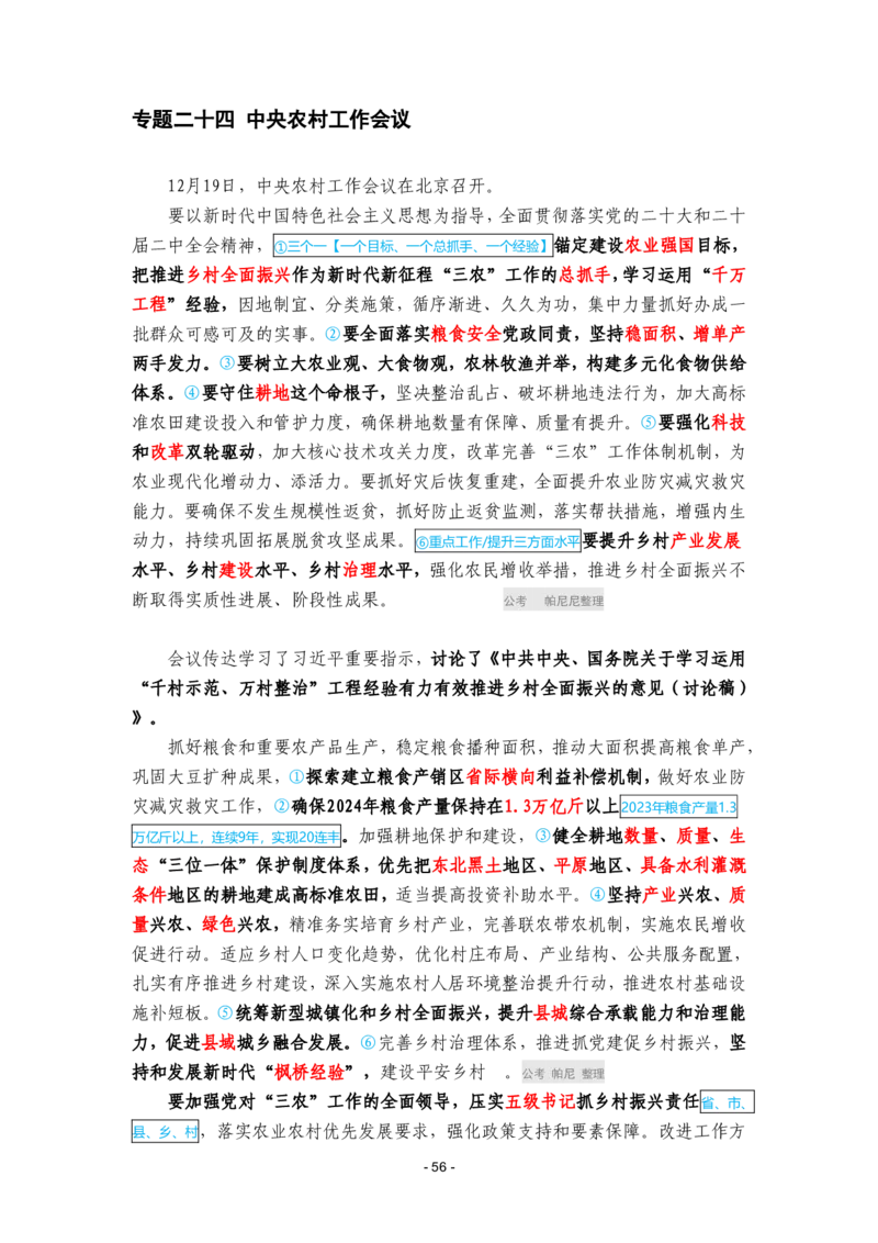 2024年1-9月时政梳理合集_2026考公资料_（49）政治理论合集_政治理论合集_强档政治理论2025国考新增考点（新大纲）政治理论整理汇总_马克时政
