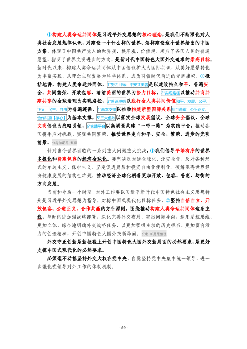 2024年1-9月时政梳理合集_2026考公资料_（49）政治理论合集_政治理论合集_强档政治理论2025国考新增考点（新大纲）政治理论整理汇总_马克时政