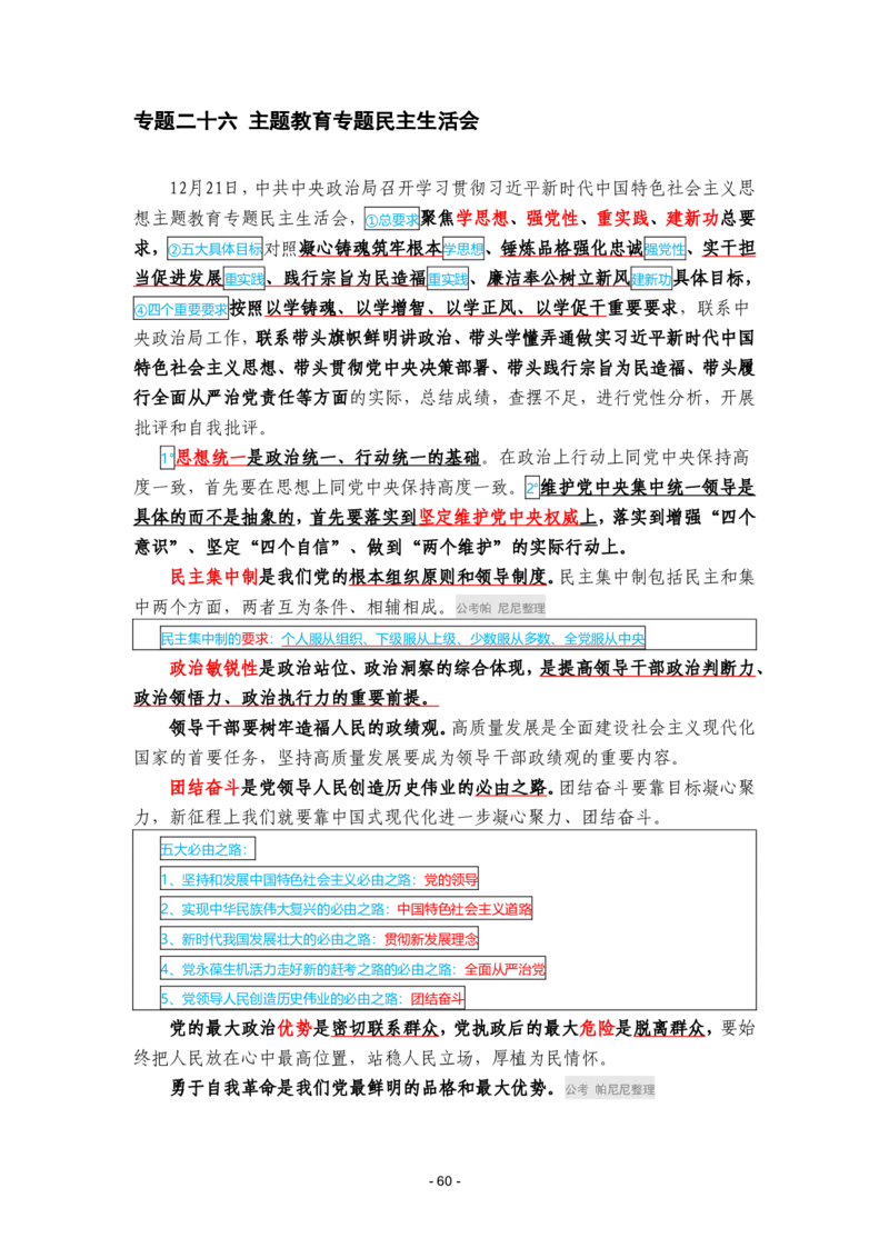 2024年1-9月时政梳理合集_2026考公资料_（49）政治理论合集_政治理论合集_强档政治理论2025国考新增考点（新大纲）政治理论整理汇总_马克时政