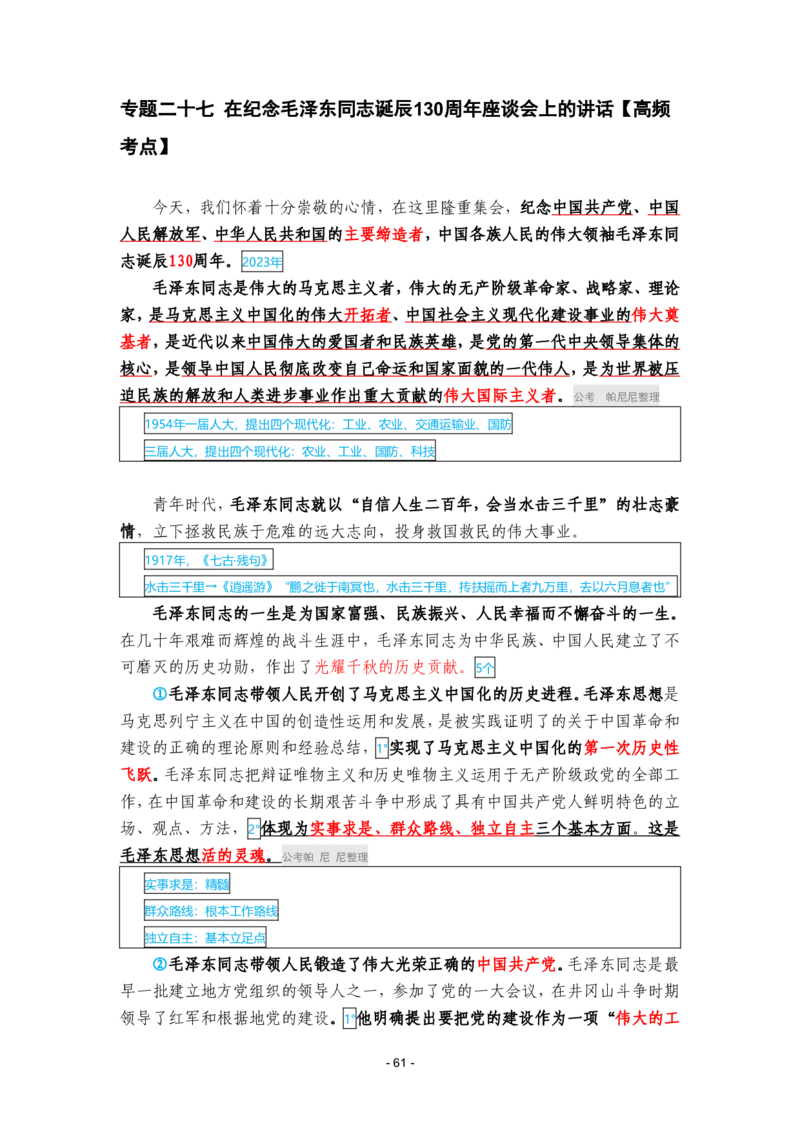 2024年1-9月时政梳理合集_2026考公资料_（49）政治理论合集_政治理论合集_强档政治理论2025国考新增考点（新大纲）政治理论整理汇总_马克时政