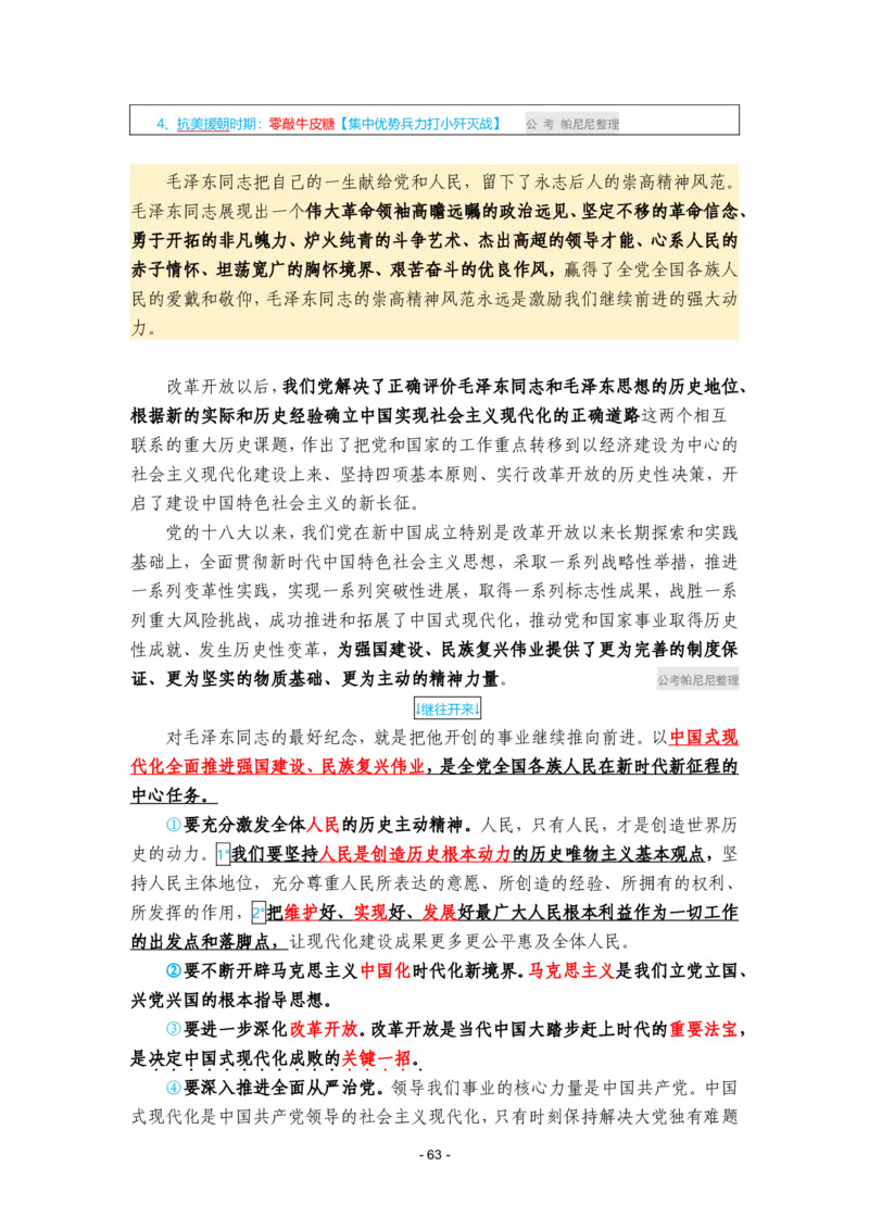 2024年1-9月时政梳理合集_2026考公资料_（49）政治理论合集_政治理论合集_强档政治理论2025国考新增考点（新大纲）政治理论整理汇总_马克时政