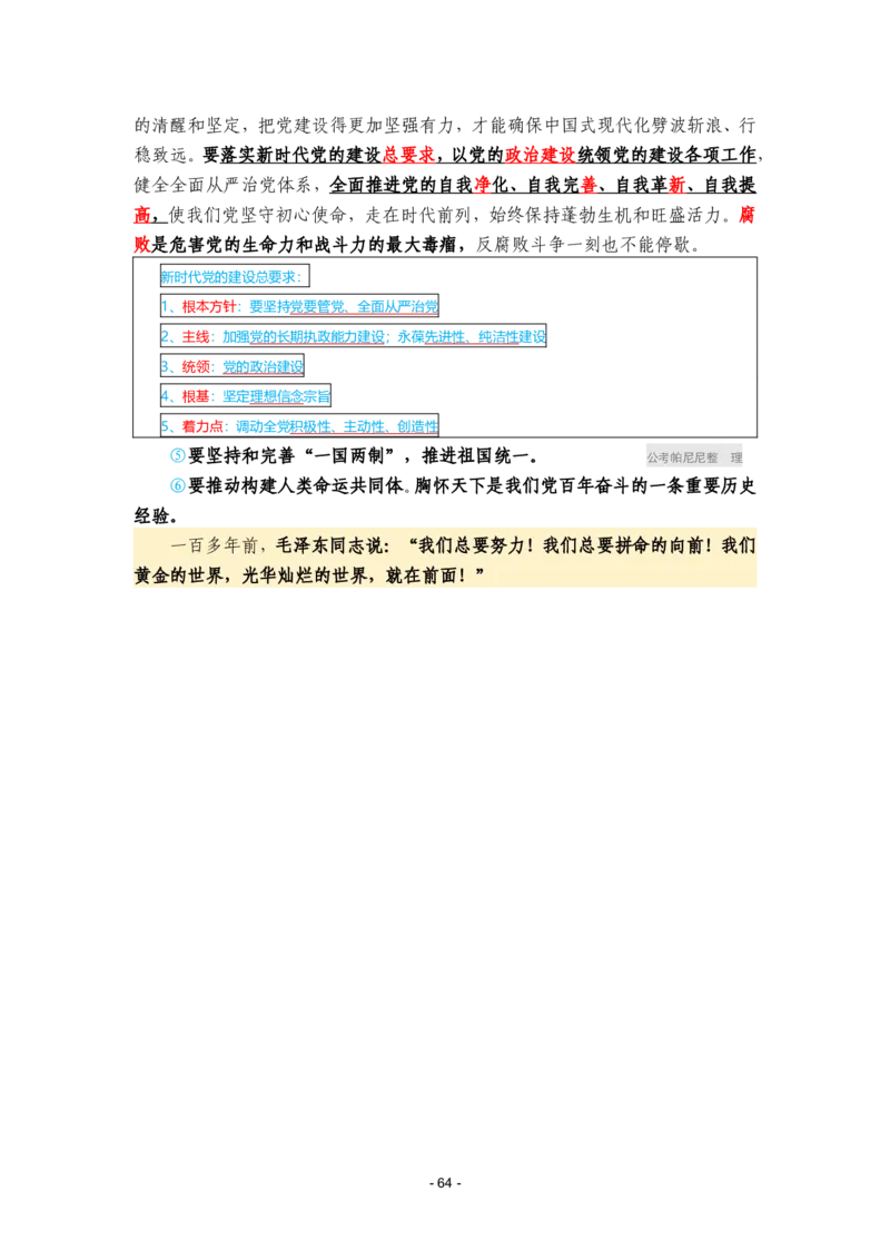 2024年1-9月时政梳理合集_2026考公资料_（49）政治理论合集_政治理论合集_强档政治理论2025国考新增考点（新大纲）政治理论整理汇总_马克时政