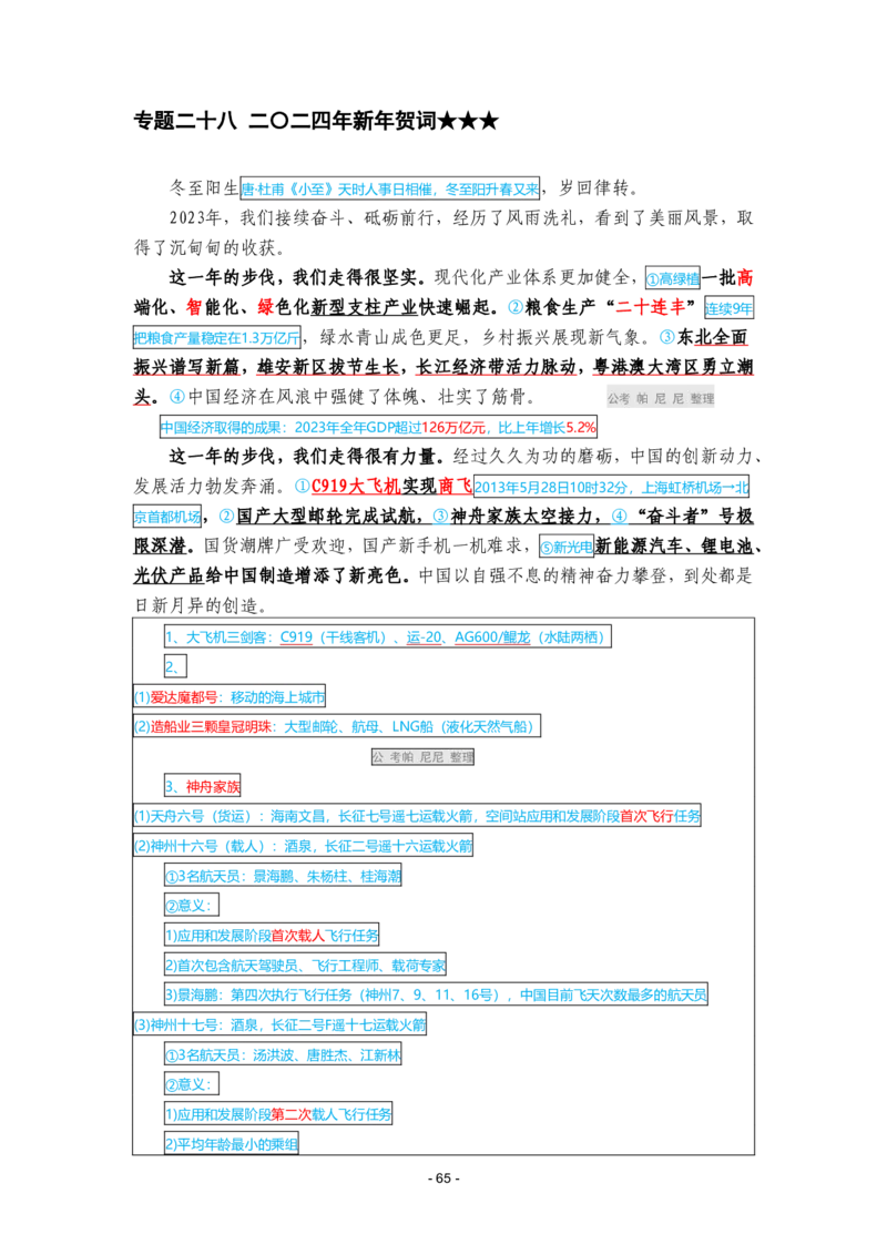 2024年1-9月时政梳理合集_2026考公资料_（49）政治理论合集_政治理论合集_强档政治理论2025国考新增考点（新大纲）政治理论整理汇总_马克时政