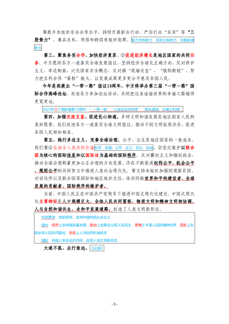 2024年1-9月时政梳理合集_2026考公资料_（49）政治理论合集_政治理论合集_强档政治理论2025国考新增考点（新大纲）政治理论整理汇总_马克时政