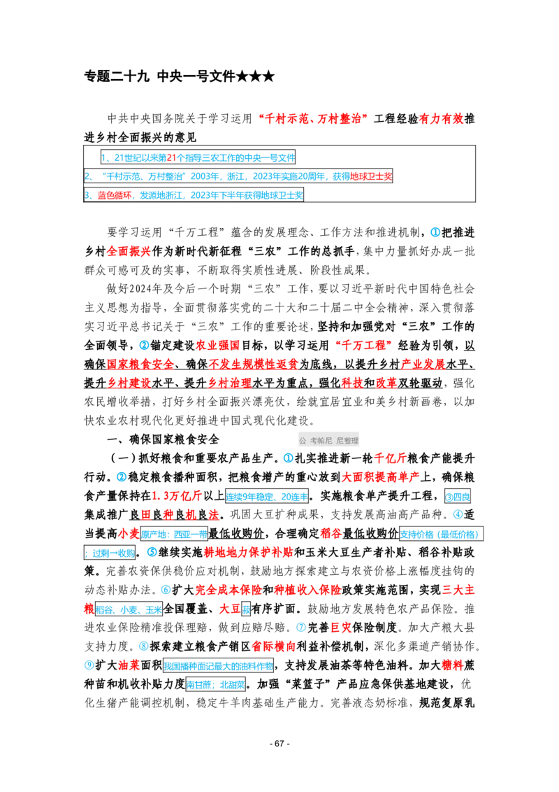 2024年1-9月时政梳理合集_2026考公资料_（49）政治理论合集_政治理论合集_强档政治理论2025国考新增考点（新大纲）政治理论整理汇总_马克时政