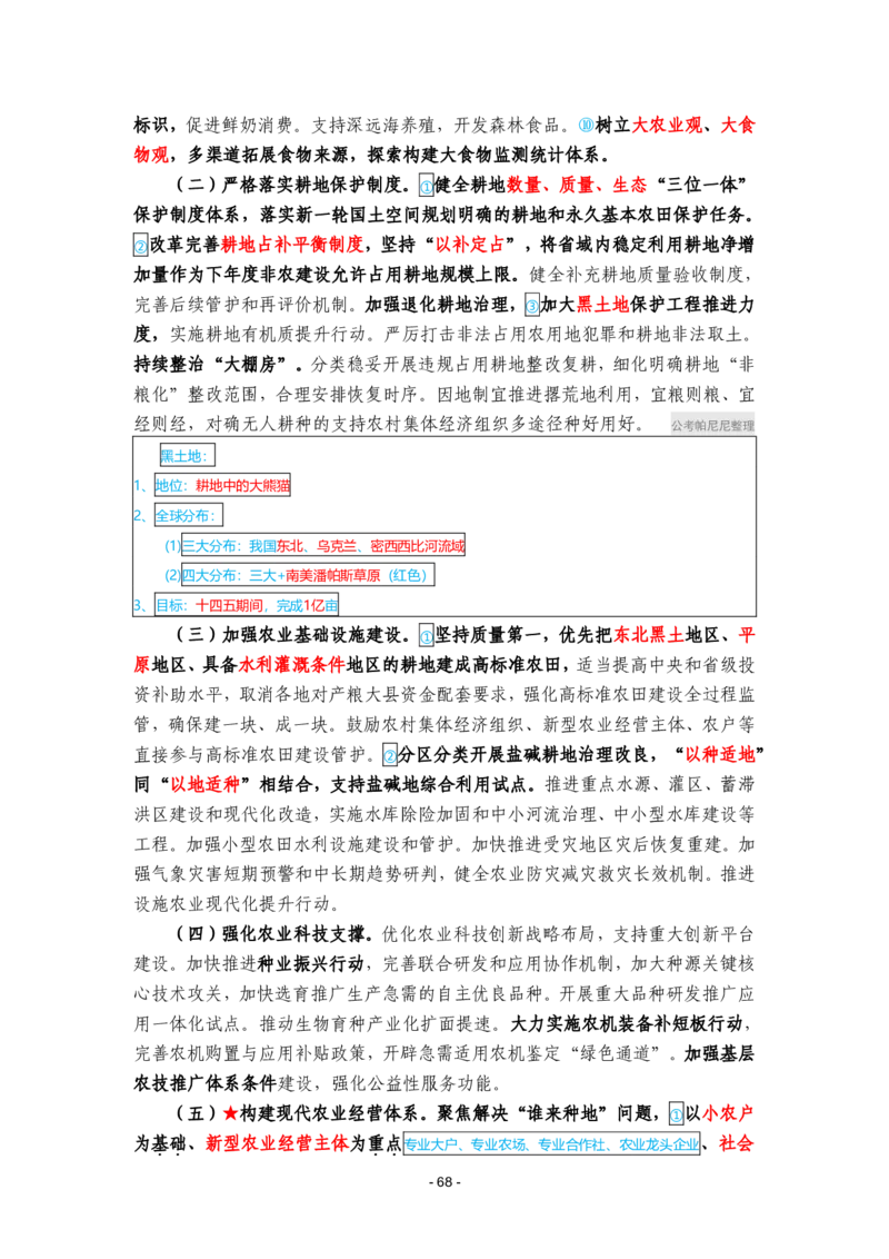 2024年1-9月时政梳理合集_2026考公资料_（49）政治理论合集_政治理论合集_强档政治理论2025国考新增考点（新大纲）政治理论整理汇总_马克时政