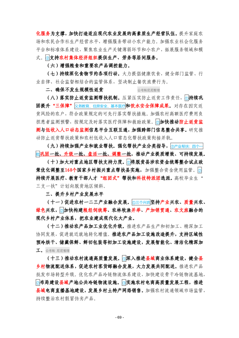 2024年1-9月时政梳理合集_2026考公资料_（49）政治理论合集_政治理论合集_强档政治理论2025国考新增考点（新大纲）政治理论整理汇总_马克时政