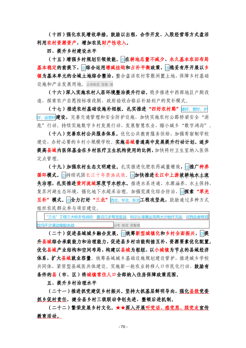 2024年1-9月时政梳理合集_2026考公资料_（49）政治理论合集_政治理论合集_强档政治理论2025国考新增考点（新大纲）政治理论整理汇总_马克时政